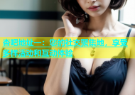 杏吧地址一：您的社交聚集地，享受多样活动和互动体验