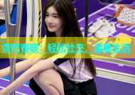 杏吧春暖：轻松社交，温暖生活