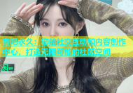 杏吧永久：您的社交互动和内容创作中心，打造无限可能的社区空间