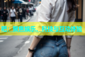 吧：聚焦娱乐、科技与互动体验