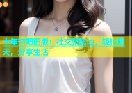 十年杏吧旧版：社交聚集地，轻松聊天，分享生活