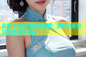 杏吧十年相伴论坛电脑：聚集分享与交流的技术平台