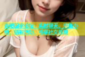 杏吧回家论坛：实时聊天、兴趣小组、精彩活动，畅享社交乐趣