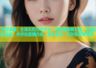 杏吧直播：全球实时互动平台，零距离接触主播，丰富社区功能，多样化直播内容，送礼互动，红包惊喜等你来