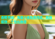 杏吧书城：海量小说免费阅读，离线缓存，个性化推荐