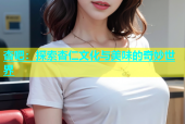 杏吧：探索杏仁文化与美味的奇妙世界