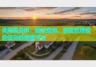 杏吧收费嘛：轻松查询、智能管理收费信息的便捷平台