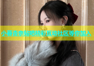 小暮杏奈贴吧精彩互动社区等你加入