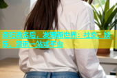 杏吧改名后，发现新世界：社交、娱乐、资讯一站式平台