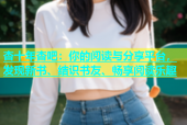 杏十年杏吧：你的阅读与分享平台，发现新书、结识书友、畅享阅读乐趣