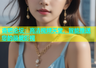 杏吧论坛：高清视频天堂，智能推送您的最爱影视