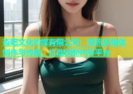 杏吧文化传媒有限公司：聚焦多媒体创作与传播，打造创新内容平台