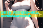 杏吧论坛：高清影视资源一键直达，智能推送满足您的视觉需求