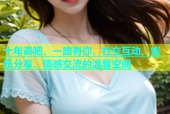 十年杏吧，一路有你，社交互动、娱乐分享、情感交流的温馨空间