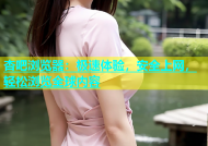 杏吧浏览器：极速体验，安全上网，轻松浏览全球内容
