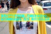 杏吧APP十年网页版：您的娱乐社交中心，随时随地畅享音乐、视频、聊天与社区互动