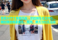 杏吧APP十年网页版：您的娱乐社交中心，随时随地畅享音乐、视频、聊天与社区互动