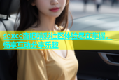 sexcc杏吧精彩社区体验尽在掌握，畅享互动分享乐趣