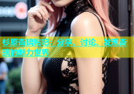杉原杏璃贴吧：分享、讨论、发现杏璃的魅力世界
