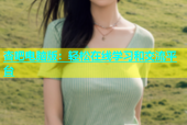 杏吧电脑版：轻松在线学习和交流平台