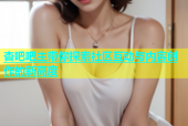 杏吧吧主带你探索社区互动与内容创作的新高度