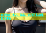 杏吧论：社交、分享、学习的多功能互动平台