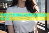杏吧APP登陆窗口关闭技巧及平台功能一览