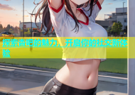 探索杏吧的魅力，开启你的社交新体验