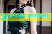孕妇吃杏子安全吗？健康饮食指南在这里