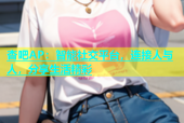 杏吧AP：智能社交平台，连接人与人，分享生活精彩