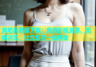 杏吧最新版下载：免费影视资源、无痕浏览、社交互动一应俱全