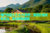国产精品久久久96杏吧：极致影视体验平台，尽享精选视频
