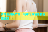 杏吧会员免广告，畅享无限音乐和视频体验