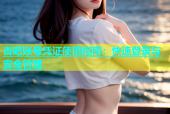 杏吧账号凭证使用指南：快速登录与安全管理