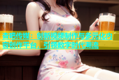 杏吧传媒：创新视频制作与多元化内容创作平台，引领数字时代潮流