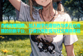 杏吧传媒招聘：加入数字内容创作与多元化传播的创新平台，打造优质影视与社交媒体体验