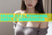 杏吧主题曲《不小心》带你体验超清播放、快速缓冲、无广告观看的极致视频乐趣