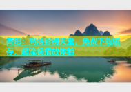 杏吧：高清影视天堂，免费下载缓存，超流畅播放体验