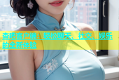 杏吧客户端：轻松聊天、社交、娱乐的全新体验