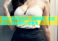 杏吧十年强势出击：视频播放、社交交友、隐私保护一应俱全