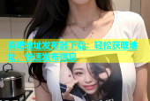 杏吧地址发布器下载：轻松获取地址，快速发布信息