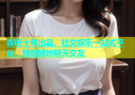 杏吧十年出品，社交娱乐一站式平台，随时随地聊天交友