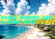 春杏吧论坛：海量影视资源，智能推送，离线观看，尽在掌握