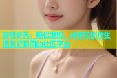 杏吧春天：轻松发现、分享和创作生活美好瞬间的社区平台