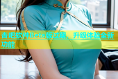 杏吧软件Beta版过期，升级体验全新功能