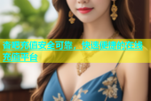 杏吧充值安全可靠，快速便捷的在线充值平台