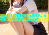 杏之影吧：影视爱好者的聚集地，发现新片、分享影评、交流心得