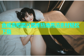 合成杏吧图片图库精选高清素材轻松下载