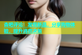 杏吧评论：发现新品，分享购物体验，提升消费决策